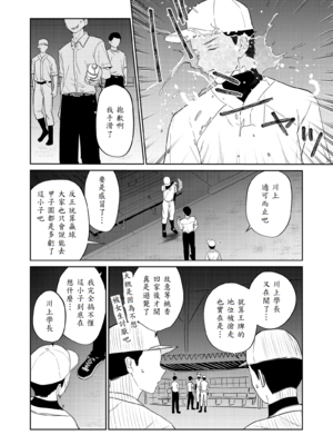 [南波]エッチの練習相手だった幼なじみに恋人ができた 1~4[中国翻訳][白碼][我一个人汉化]_099