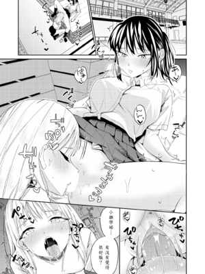 [南波]エッチの練習相手だった幼なじみに恋人ができた 1~4[中国翻訳][白碼][我一个人汉化]_116