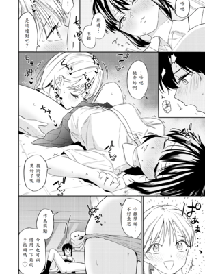 [南波]エッチの練習相手だった幼なじみに恋人ができた 1~4[中国翻訳][白碼][我一个人汉化]_117