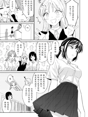 [南波]エッチの練習相手だった幼なじみに恋人ができた 1~4[中国翻訳][白碼][我一个人汉化]_124