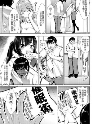 [海通信 (なまもななせ)]催眠指導教室 1~2+文化祭DEうさぎ狩り[中国翻訳][疏碼][山樱汉化、妹萝工坊x新桥月白日语社][DL版]_005