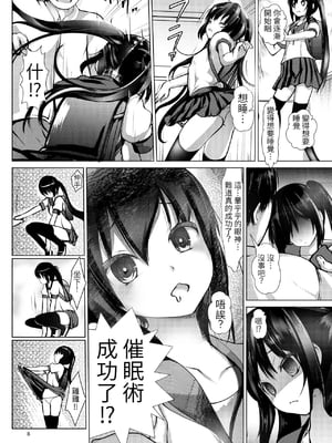 [海通信 (なまもななせ)]催眠指導教室 1~2+文化祭DEうさぎ狩り[中国翻訳][疏碼][山樱汉化、妹萝工坊x新桥月白日语社][DL版]_008