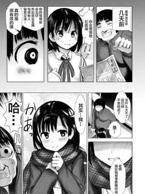 [海通信 (なまもななせ)]催眠指導教室 1~2+文化祭DEうさぎ狩り[中国翻訳][疏碼][山樱汉化、妹萝工坊x新桥月白日语社][DL版]_030