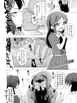 [ILD CAT (弥猫うた)] U149に挟まれたい (アイドルマスター シンデレラガールズ) [DL版]_04_kwqe