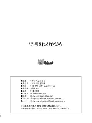 [ILD CAT (弥猫うた)] ありすとおふろ (アイドルマスター シンデレラガールズ) [DL版]_30_hcog