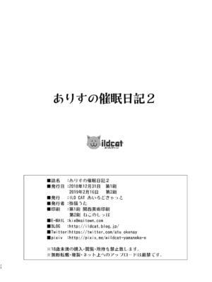 [ILD CAT (弥猫うた)] ありすの催眠日記2 (アイドルマスター シンデレラガールズ) [DL版]_26_khqu