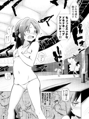 [ILD CAT (弥猫うた)] ももありのちょっとHなドキドキペア♡アドベンチャー (アイドルマスター シンデレラガールズ) [DL版]_03_rwfj