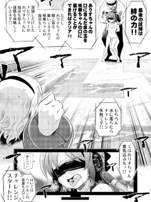 [ILD CAT (弥猫うた)] ももありのちょっとHなドキドキペア♡アドベンチャー (アイドルマスター シンデレラガールズ) [DL版]_21_hswl