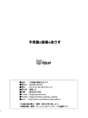 [ILD CAT (弥猫うた)] 不思議の部屋のありす (アイドルマスター シンデレラガールズ) [DL版]_36_xifb