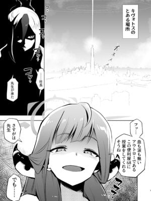 [ILD CAT (弥猫うた)] 便利屋68快楽拷問訓練記 (ブルーアーカイブ) [DL版]_03_extq