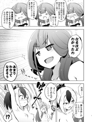 [ILD CAT (弥猫うた)] 便利屋68快楽拷問訓練記 (ブルーアーカイブ) [DL版]_05_kahv