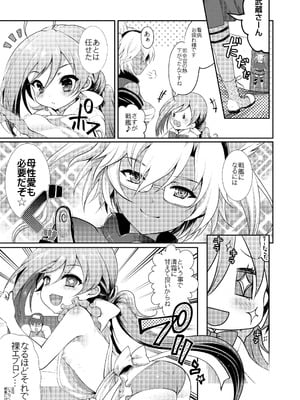 [くまたんFlash! (熊尾もふもふ)] 艦これ総集編BETA (艦隊これくしょん -艦これ-) [DL版]_077_qeug