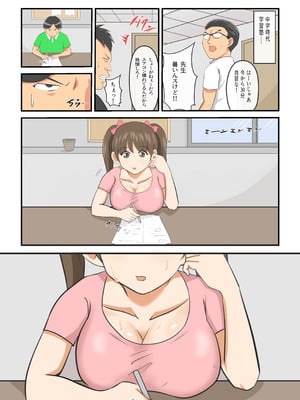 [イケね娘食堂 (イケね娘)] 圧倒的ロリ巨乳の幼馴染がチャラ男にNTRされました。〜前編〜_08_rbot