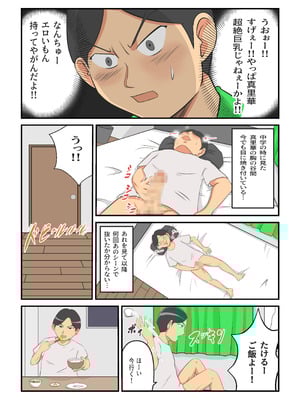 [イケね娘食堂 (イケね娘)] 圧倒的ロリ巨乳の幼馴染がチャラ男にNTRされました。〜前編〜_09_yjwc