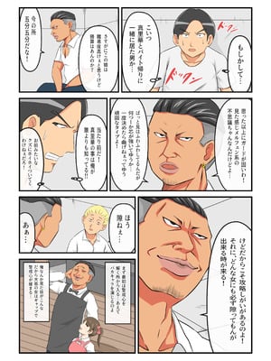 [イケね娘食堂 (イケね娘)] 圧倒的ロリ巨乳の幼馴染がチャラ男にNTRされました。〜前編〜_21_shpd