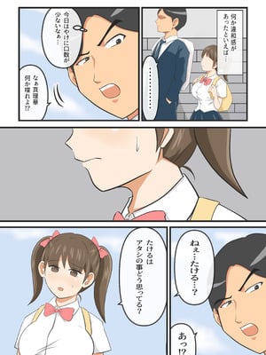 [イケね娘食堂 (イケね娘)] 圧倒的ロリ巨乳の幼馴染がチャラ男にNTRされました。〜前編〜_25_bfde