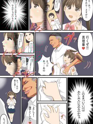 [イケね娘食堂 (イケね娘)] 圧倒的ロリ巨乳の幼馴染がチャラ男にNTRされました。〜前編〜_45_bcmg