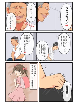 [イケね娘食堂 (イケね娘)] 圧倒的ロリ巨乳の幼馴染がチャラ男にNTRされました。〜前編〜_54_rchd