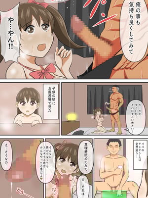 [イケね娘食堂 (イケね娘)] 圧倒的ロリ巨乳の幼馴染がチャラ男にNTRされました。〜前編〜_64_otou