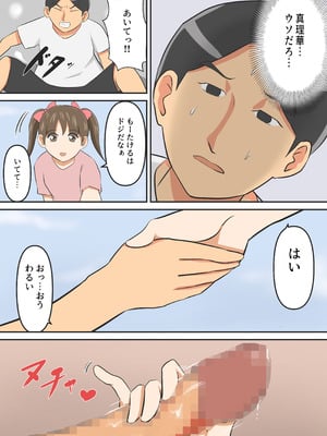 [イケね娘食堂 (イケね娘)] 圧倒的ロリ巨乳の幼馴染がチャラ男にNTRされました。〜前編〜_65_jipl