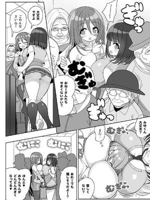 [オセロアイス (shuz)] おねーさんとおねーちゃんでさんどいっち～おねーさんでぎゅうぎゅう詰め2～_07_bcpr