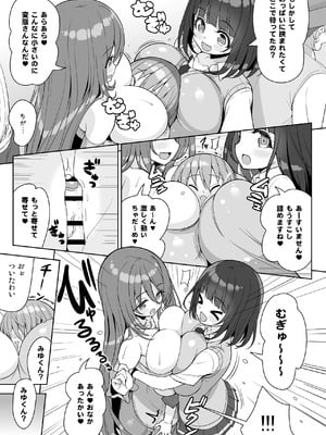 [オセロアイス (shuz)] おねーさんとおねーちゃんでさんどいっち～おねーさんでぎゅうぎゅう詰め2～_08_mqol