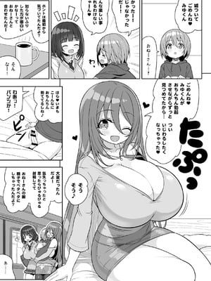 [オセロアイス (shuz)] おねーさんとおねーちゃんでさんどいっち～おねーさんでぎゅうぎゅう詰め2～_10_ssdo