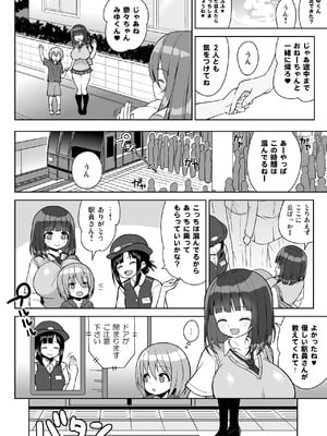 [オセロアイス (shuz)] おねーさんとおねーちゃんでさんどいっち～おねーさんでぎゅうぎゅう詰め2～_23_gmbd