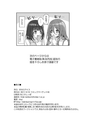 [オセロアイス (shuz)] おねーさんとおねーちゃんでさんどいっち～おねーさんでぎゅうぎゅう詰め2～_25_djej