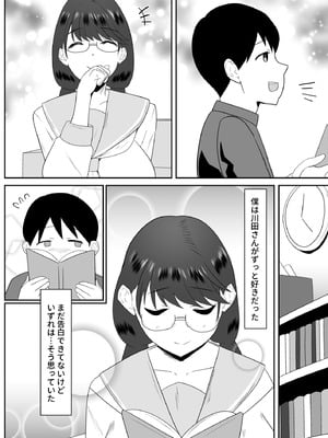 [クラウドノイズ (マ熊イケル)] 好きだった文芸眼鏡女子がチャラ男の腕の中で雌になる_05_qlnf