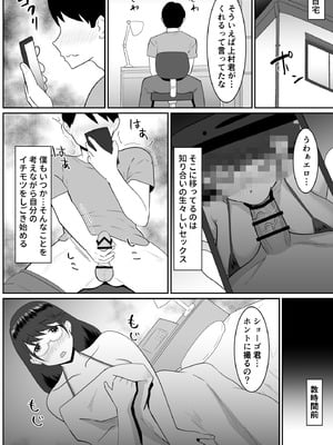 [クラウドノイズ (マ熊イケル)] 好きだった文芸眼鏡女子がチャラ男の腕の中で雌になる_47_oktx