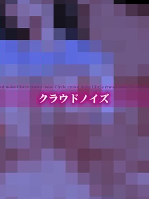[クラウドノイズ (マ熊イケル)] 好きだった文芸眼鏡女子がチャラ男の腕の中で雌になる_62_cuat