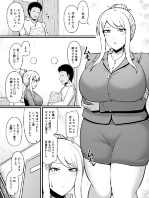 [ツリーウッド (木林日ヨ)] えっちなエステサロンにようこそ 篠崎一家編_45_deul