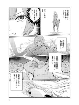 [レイドソックス (トリッキー)] 狂乱の討伐姫ダリアV_06_iodp