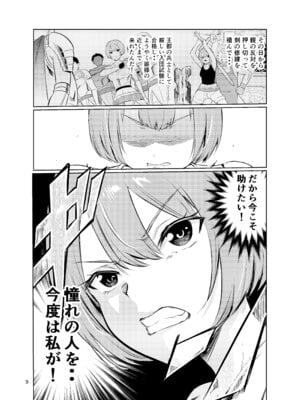 [レイドソックス (トリッキー)] 狂乱の討伐姫ダリアV_08_sqgn