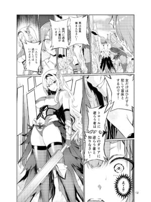 [レイドソックス (トリッキー)] 狂乱の討伐姫ダリアV_11_xfev