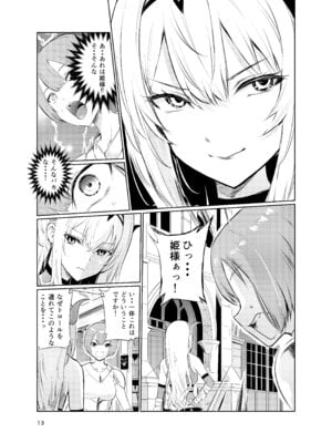 [レイドソックス (トリッキー)] 狂乱の討伐姫ダリアV_12_dajf