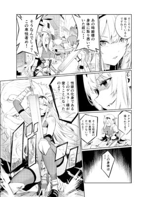 [レイドソックス (トリッキー)] 狂乱の討伐姫ダリアV_14_kuxx