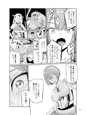 [レイドソックス (トリッキー)] 狂乱の討伐姫ダリアV_15_xtbc