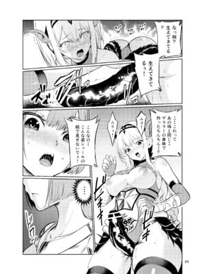 [レイドソックス (トリッキー)] 狂乱の討伐姫ダリアV_23_bxfn