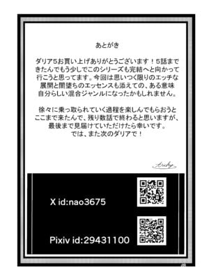 [レイドソックス (トリッキー)] 狂乱の討伐姫ダリアV_46_rshn