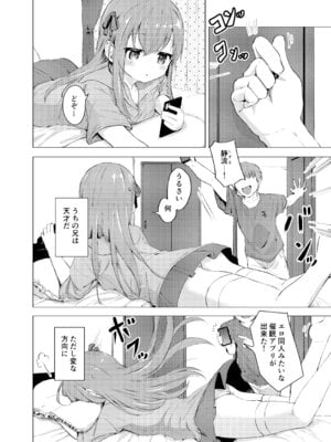 [創攻線 (ぴざぬこ)] 妹と催眠アプリは使いよう [DL版]_03_aeec