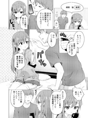 [創攻線 (ぴざぬこ)] 妹と催眠アプリは使いよう [DL版]_04_yyje