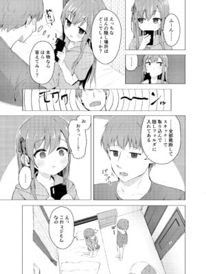 [創攻線 (ぴざぬこ)] 妹と催眠アプリは使いよう [DL版]_05_mgnx