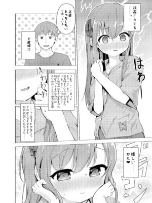 [創攻線 (ぴざぬこ)] 妹と催眠アプリは使いよう [DL版]_08_mrkh