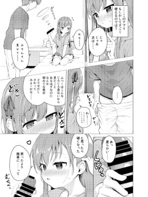 [創攻線 (ぴざぬこ)] 妹と催眠アプリは使いよう [DL版]_09_iffc