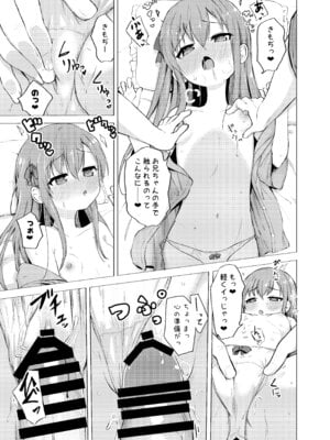 [創攻線 (ぴざぬこ)] 妹と催眠アプリは使いよう [DL版]_15_tjtq