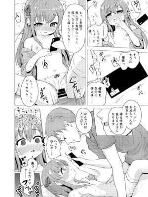 [創攻線 (ぴざぬこ)] 妹と催眠アプリは使いよう [DL版]_16_jprk