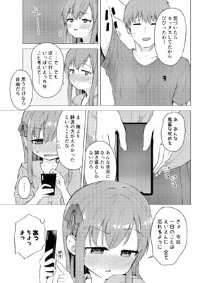 [創攻線 (ぴざぬこ)] 妹と催眠アプリは使いよう [DL版]_25_jsev