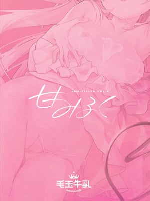 [毛玉牛乳 (玉之けだま)] 甘みるく-サキュママと夏休み- [DL版]_72_cupx